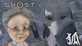 イケボ狐とバーチャルおばあちゃんのゴーストオブヨウテイ ～冬のソナタ篇～【Ghost of Yōtei】#5