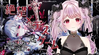 【#まのさばネタバレ】ネタバレあり！魔法少女処刑されまくり！？死に様見届け人は私です。#6【#まのさば実況】#vtuber