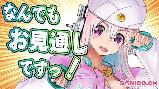 【挑戦】アキネイターそに子になりきりますよ〜！【すーぱーそに子】
