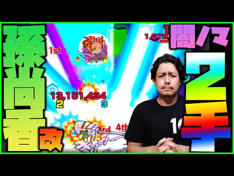 【モンスト】孫尚香/獣神化改が闇ノマ2手を安定させたと聞いて【ぎこちゃん】