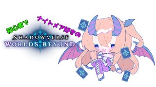 【フレ戦OK！/シャドバWB】のんびり旅行の感想喋ったりするシャドバ【こだち/Vtuber】