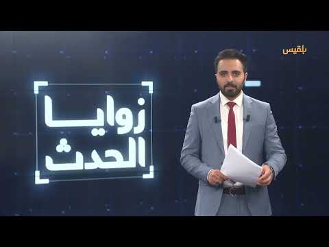 قناة بلقيس الفضائية
