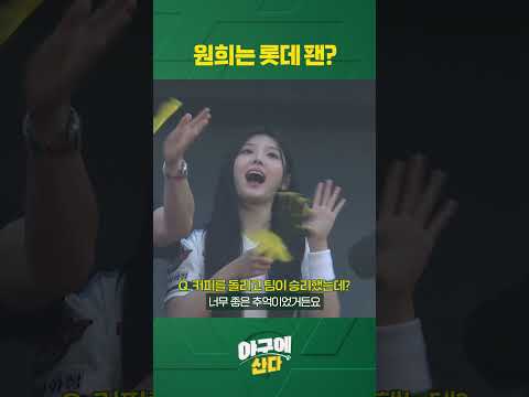 부산의 딸 원희가 사직에 커피를 돌린 이유ㅎㅎ #shorts