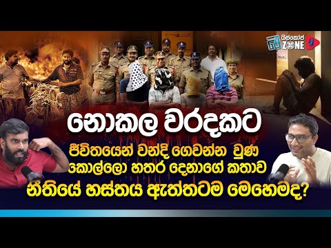 අනිවාර්යයෙන්ම නැරඹිය යුතුම සිනමාපටයක් මේක | Visaranai Full Movie Discussion