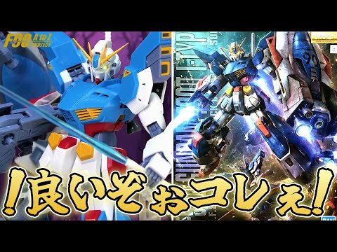 【プレバン】在庫豊富の最強キットをおすすめしたい！MGガンダムF90ⅡIタイプ【フルプラ工場】