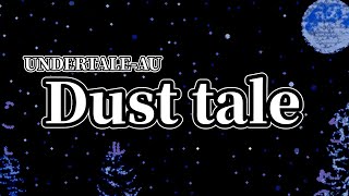 朝活は灰にまみれた-ダストテール