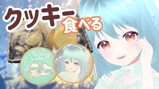 🍵#あゔにーるプリントクッキー  コラボ！クッキー試食しちゃいます！　【 #雪乃くりす】