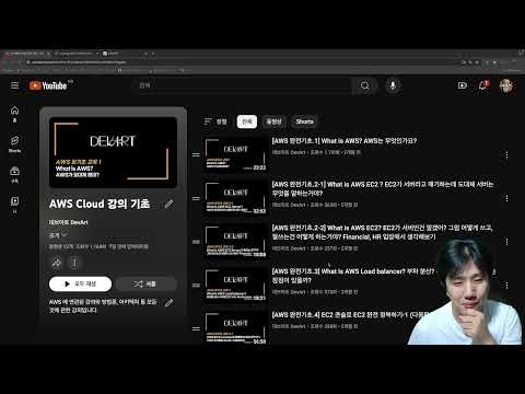 왜 AWS Cloud 무료 강의를 안보는지 모르겠습니다! 세상이 변하고 있습니다 제발 시청해주세요 여러분들을 위해서요!