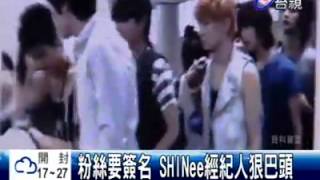 [新聞]粉絲要簽名 SHINee經紀人狠巴頭 　追少女時代 粉絲遭保鑣推倒在地