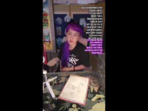 미래보살  라이브 방송 #무당 #소통 #타로 #신점 #사주