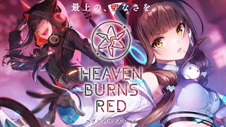 🔴【 ヘブバン 】『 3.5th Anniversary 特別番組 公式 』同時視聴【 ヘブンバーンズレッド Heaven Burns Re