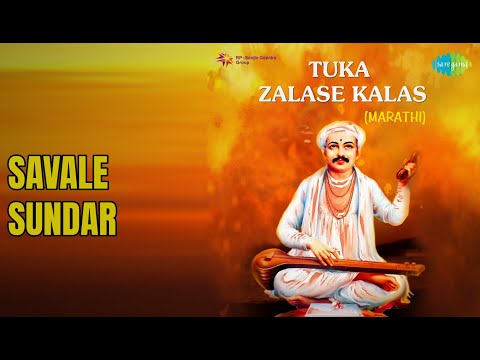 सावळे सुंदर | Tuka Zalase Kalas | Shripadrao Nevrekar Songs |