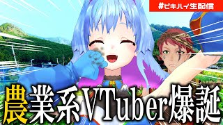 【雑談】お話しよ？もう農業Vだし【初見歓迎】