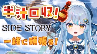 古戦場に備える！半汁回収✨【#初見歓迎 】