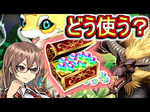 【無課金・微課金の方必見!!】明日魔法石150個が配布決定!!おすすめの使い方を解説します。【パズドラ】
