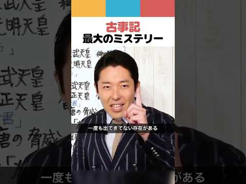 古事記の謎を解き明かす解説 サムネイル