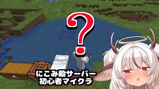 【初心者マイクラ】まいご！！！withにこみどの【麝香ちまき/新人Vtuber】