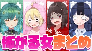 【息子に響く】鼓膜のストック必須な女の怖がってるシーンまとめ【ニート部まとめ】