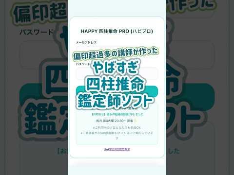 【四柱推命を学んだけど鑑定をまだしていないなら】120人以上の鑑定師を育てて感じた、こんな鑑定書作成ソフトが欲しい!を形にしました。起業や副業への近道 #四柱推命 #四柱推命講座 #鑑定ソフト