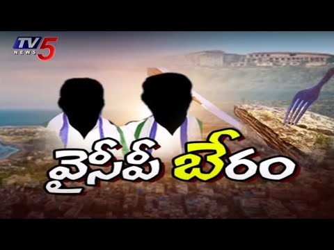 సాగర తీరంలో మరో భూ కుంభకోణం YCP Land Grabbing At Bay Park In Visakhapatnam | AP YCP | TV5 News