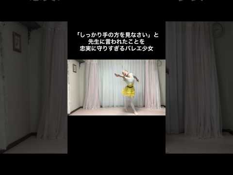 #バレエあるある 【先生に忠実なキッズ】
