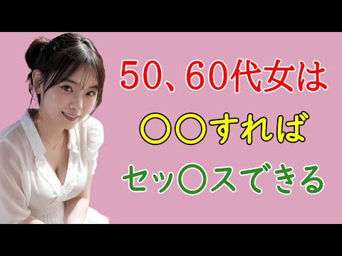 50、60代の女性と恋愛関係になる3つのアプローチ方法! | 大人の恋愛心理学