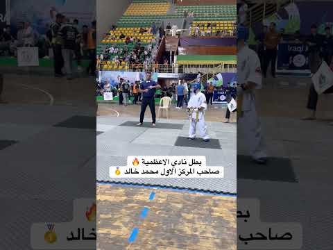 بطوله العراق للأشبال #اشتراك #محمد_طارق #قتالات #اكسبلور #لايك