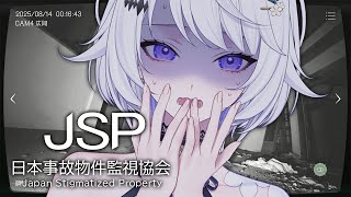 【 日本事故物件監視協会 】完全初見👻今流行りの事故物件を監視するお仕事始めました！【 #新人vtuber / 氷々樹ノルン 】