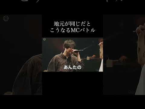 地元が同じで最高なMCバトル