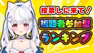 【 視聴者参加型 】みんなの投票で決定！サイゼリヤ人気ランキング👑 #個人vtuber #愛乃ひめ