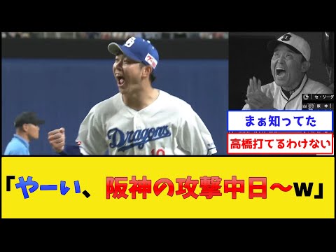 阪神タイガース、高橋宏斗にボッコボコにされる【中日ドラゴンズvs阪神タイガース】【プロ野球なんJ 2ch プロ野球反応集】