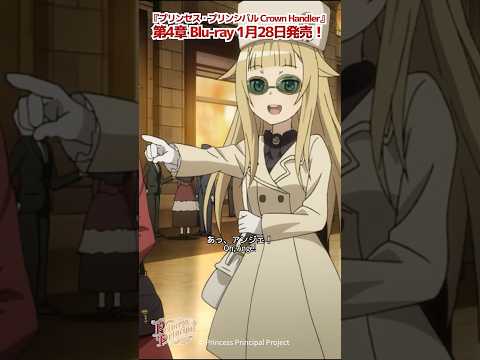 プリンセス・プリンシパル 第11話「アンジェ!早く早く!!」「ええ」#プリプリ #pripri #アニメ