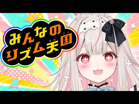 【みんなのリズム天国】ﾉﾘﾉﾘｳｻﾁｬﾝ🐰【兎ノ花ののち/Varium】