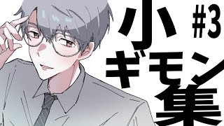 【あれこれ】小ギモン集 #3　『傘』って漢字、人入りすぎじゃない…？【一橋綾人/にじさんじ】