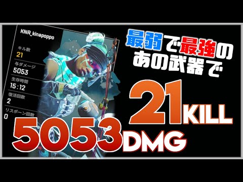 [Apex Legends]　ボルト×ハマポモザン＝20キル