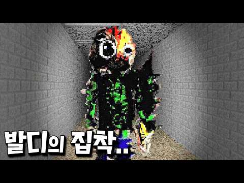 발디의 집착이 만들어낸 끔찍한 <strong>생명체</strong>.. 공략법은 단 하나 뿐?! [발디의 수학교실]