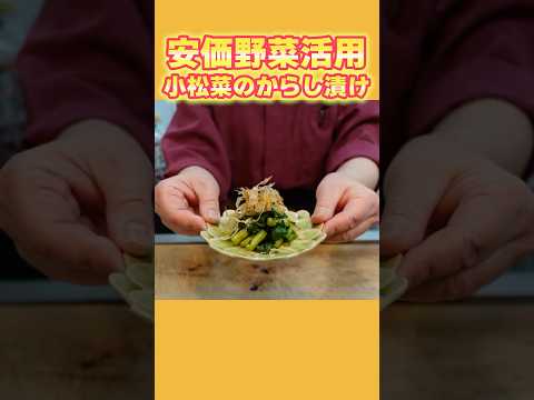 【小松菜のからし漬け】切って漬けるだけ！お手軽野菜で漬ける簡単漬け物