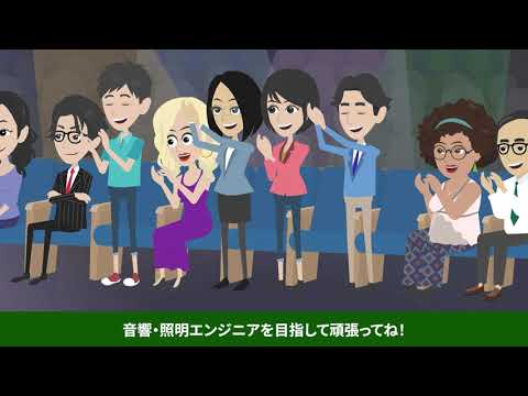 アニメで見る「音響・照明エンジニア」～音響・照明エンジニアってどんな仕事？？～コンサート・ライブの演出を手掛けるお仕事を詳しく知ろう！【SHOW国際音楽・ダンス・エンタテインメント専門学校】
