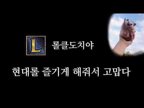 롤 클래식이 서비스 종료됩니다.