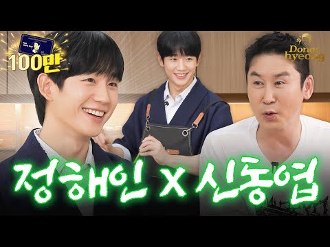 [Sub] 베테랑2 관람 전 필수 영상✨️ 솔직하게 감상평 말하고 간 정해인 (※스포주의) | 쏘는형 EP09