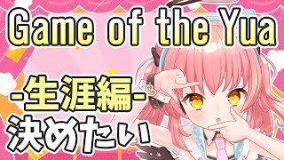 【雑談】今まで遊んだゲームで一番面白いやつを決める！【だてんちゆあ】