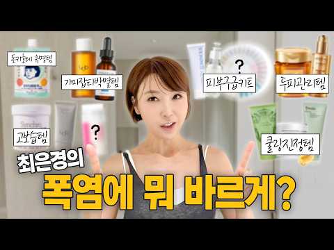 역대급 폭염🔥 더위에서 살아남기 위한 여름 관리템☀️