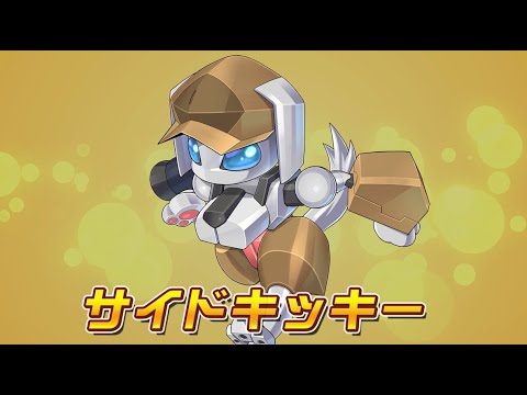 【メダロットS】サイドキッキー　PV公開