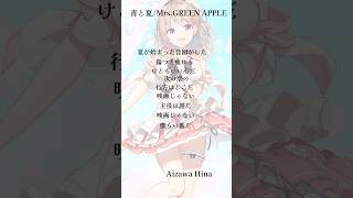 【アカペラ】青と夏 /Mrs.GREEN APPLE【#歌ってみた】#cover #shorts