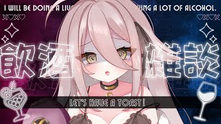 【🔴雑談】超久しぶり！お酒を飲みながらおしゃべりナイト🍸【夜ノすやり/個人勢/Vtuber】