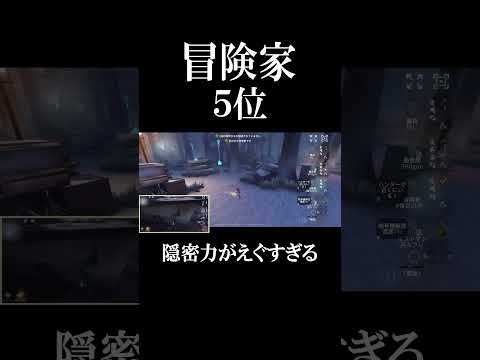 【第五人格】なんでこの人はこんなに隠密が上手いんだ…#shorts