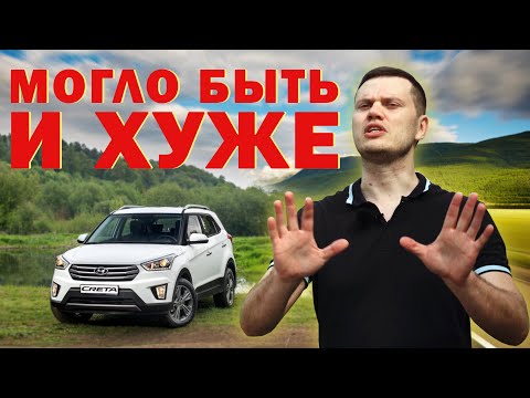 Hyundai Creta - не ну а что вы хотели за такие деньги?!