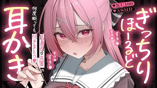 【耳かき】何度断っても付きまとう高身長な先輩の、ぎっちりホールド耳かき♡【ASMR┊男性向け┊シチュボ┊KU100】
