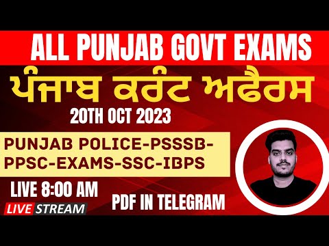 Daily Current Affairs | 20 October 2023 Current Affairs | Punjab current affairs By Gillz Mentor
