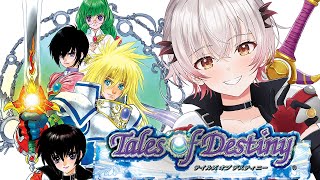 【テイルズ オブ デスティニー】リオンを探せ！テイルズ オブ デスティニー ディレクターズカット版をやってみます！Tales of Dest